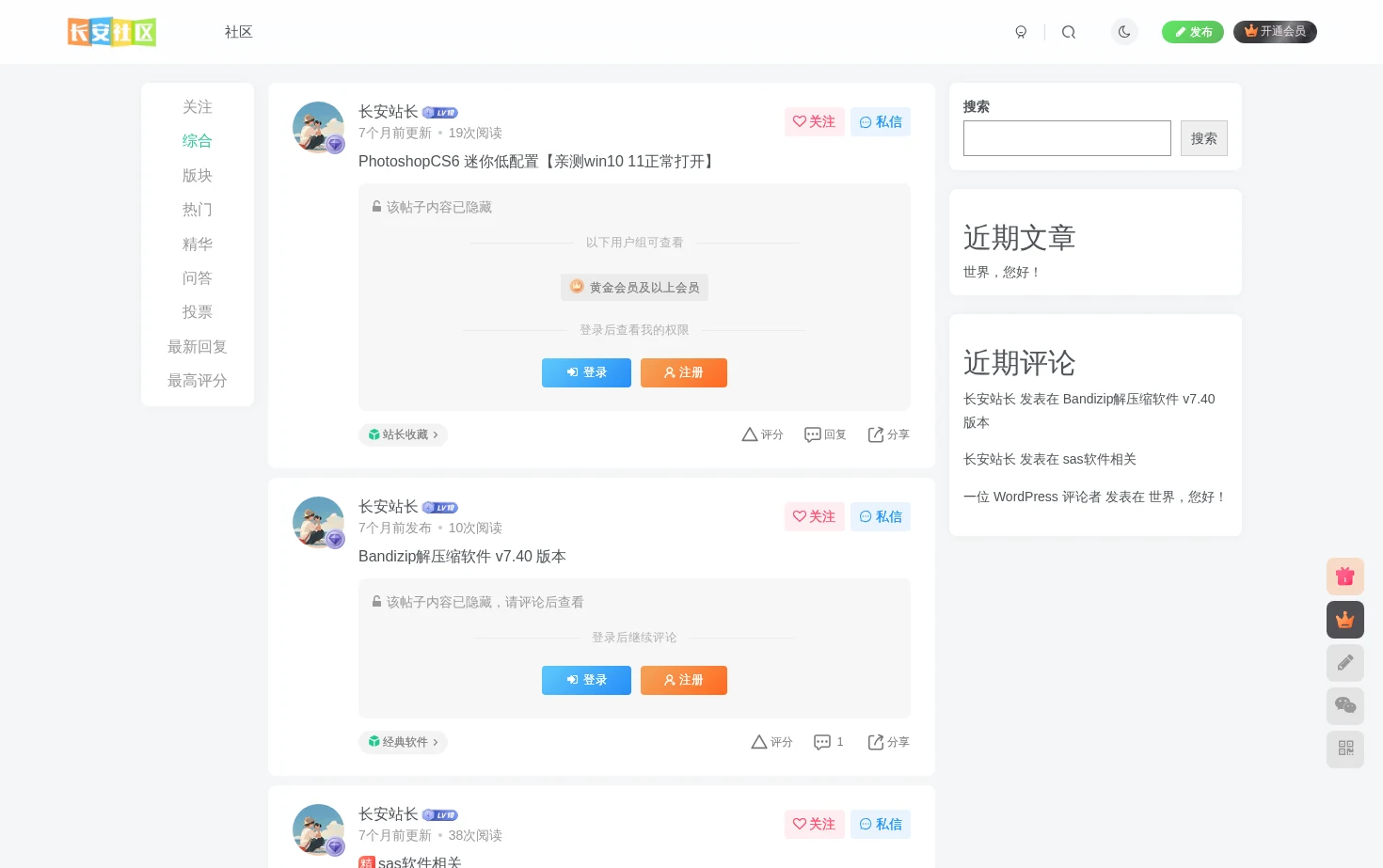 长安社区 页面快照